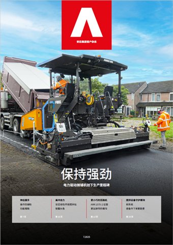 Ammann_Customer_Magazine-Thumbnail-GMC_1423_23-CN.jpg
