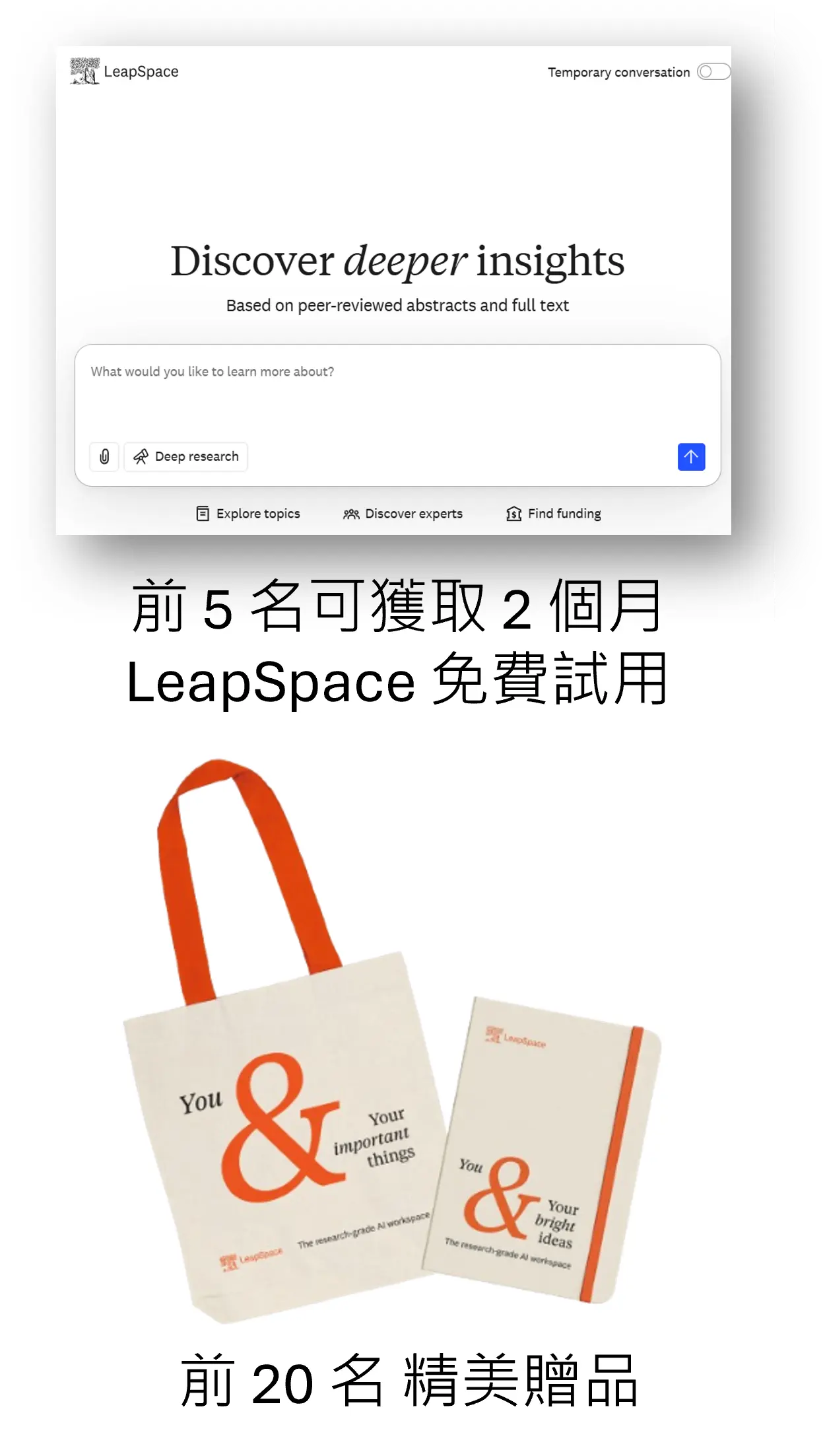 LeapSpace Freemium gift(new)