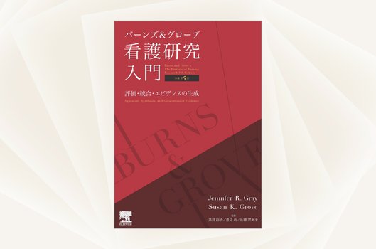 エルゼビア・ジャパン | 和書（書籍・電子書籍）