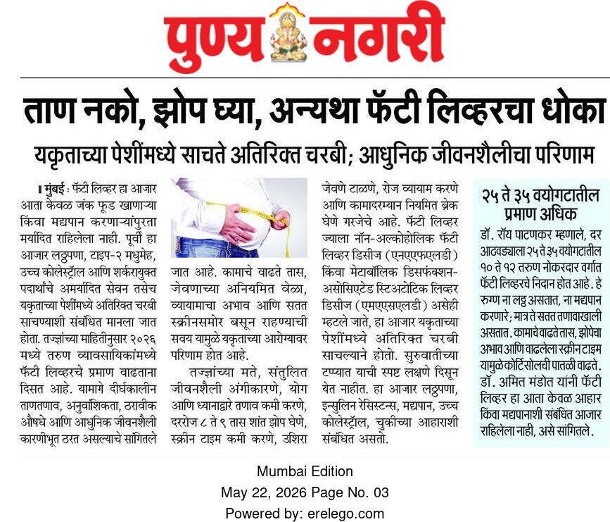 Punyanagari, 22.05.2026