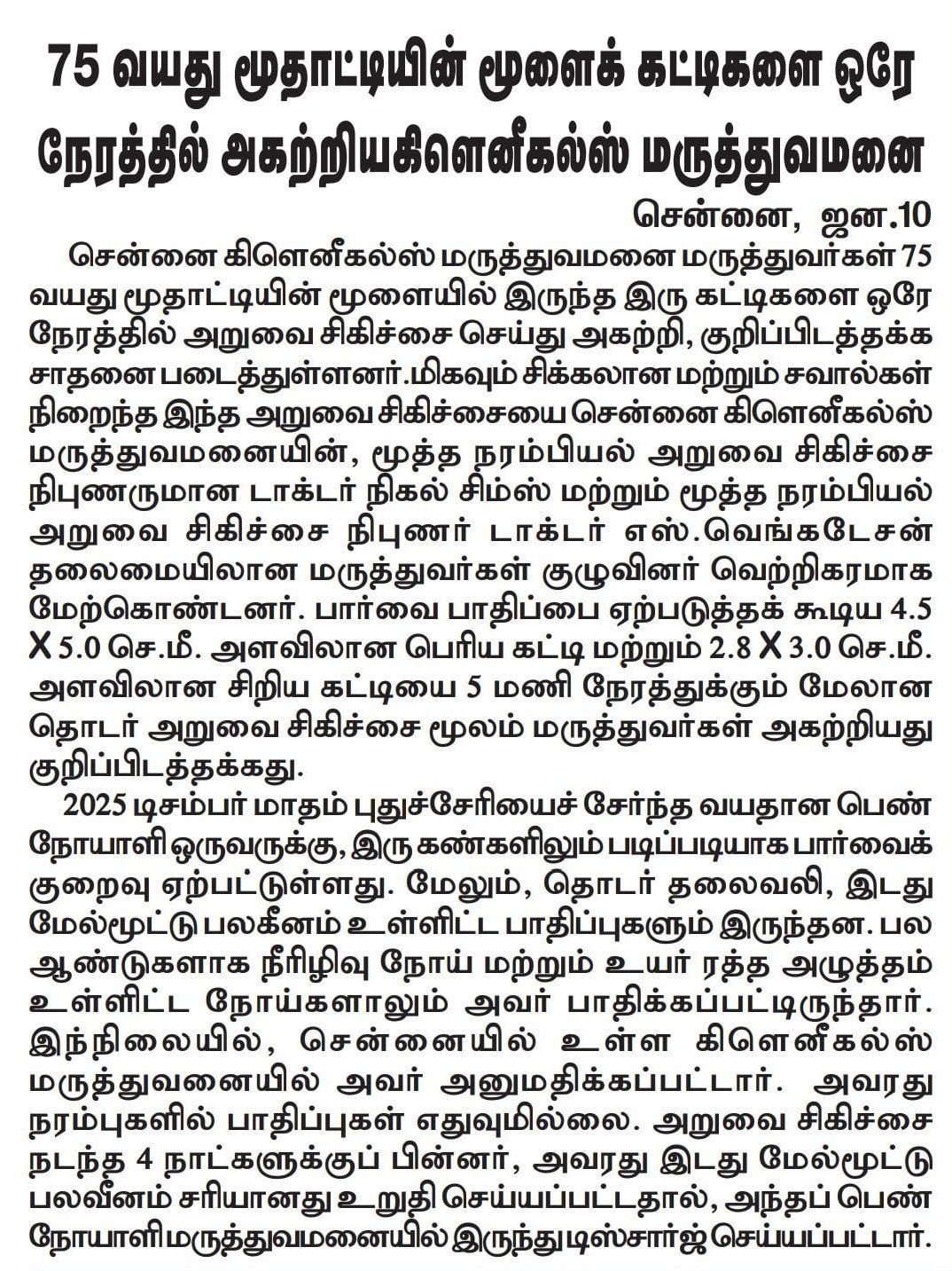 Gleneagles Hospital-10.01.2026-Tamil Sudar-Pg06