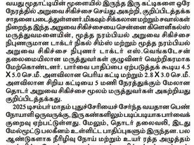 Gleneagles Hospital-10.01.2026-Tamil Sudar-Pg06 Gleneagles Hospital-10.01.2026-Tamil Sudar-Pg06