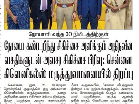 Gleneagles Hospital-23.01.2026-Dina Kural-Pg06 Gleneagles Hospital-23.01.2026-Dina Kural-Pg06