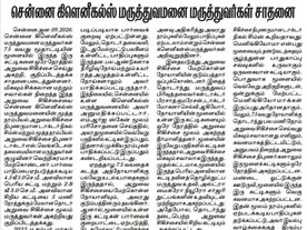 Gleneagles Hospital-10.01.2026-Maalai Yugam-Pg03 Gleneagles Hospital-10.01.2026-Maalai Yugam-Pg03