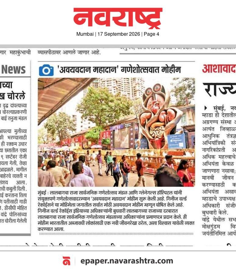 'Organ Donation A Noble Deed' Campaign During Ganeshotsav