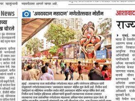 'Organ Donation A Noble Deed' Campaign During Ganeshotsav 'Organ Donation A Noble Deed' Campaign During Ganeshotsav