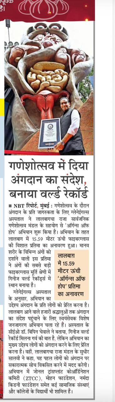 Message of organ donation conveyed during Ganeshotsav World Record set
