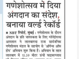 Message of organ donation conveyed during Ganeshotsav World Record set Message of organ donation conveyed during Ganeshotsav World Record set