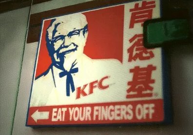 KFC China 'Eat your fingers off' banner